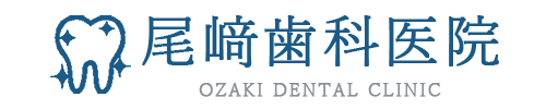 尾﨑歯科医院